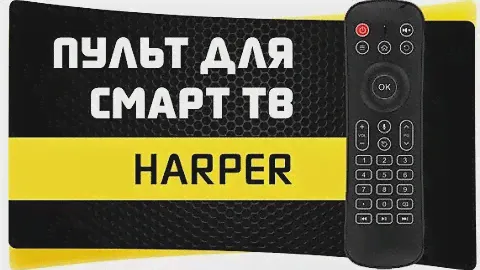 Обзор на Универсальный Пульт для ТВ Приставки Harper KBWL-050 - Клавиатура и Аэромышь