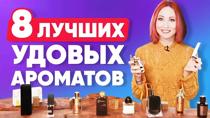 Лучшие удовые ароматы | Удовые духи для мужчин и женщин