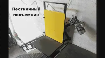 Лестничный подъемник (технический лифт) - лифт для лестницы