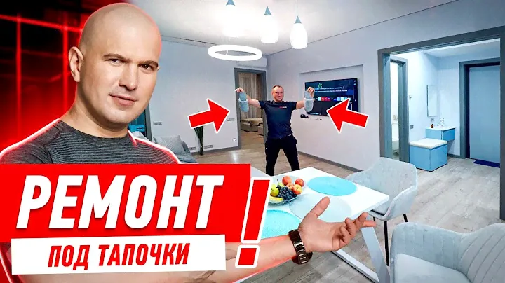 НИКОГДА НЕ ВЕДИСЬ НА РЕМОНТ «ПОД ТАПОЧКИ»!! #251